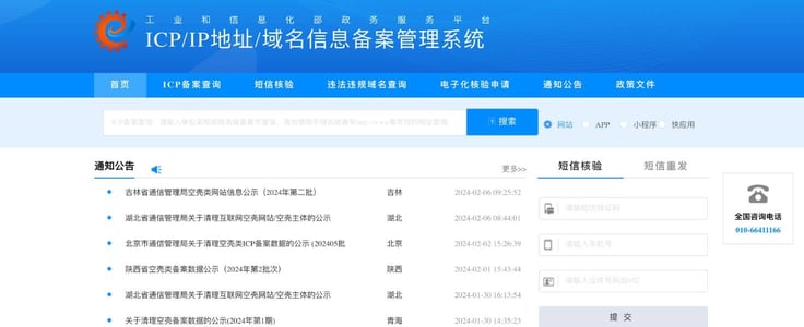 A screenshot of ICP webpage